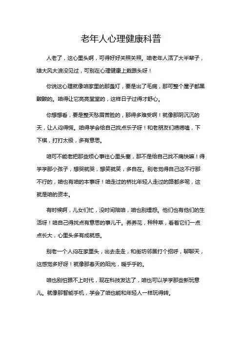 老年人心理健康科普