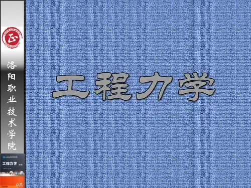 工程力学-刚体的基本运动