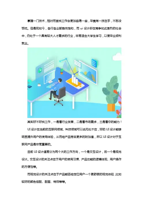 大学生学什么技能毕业好找工作