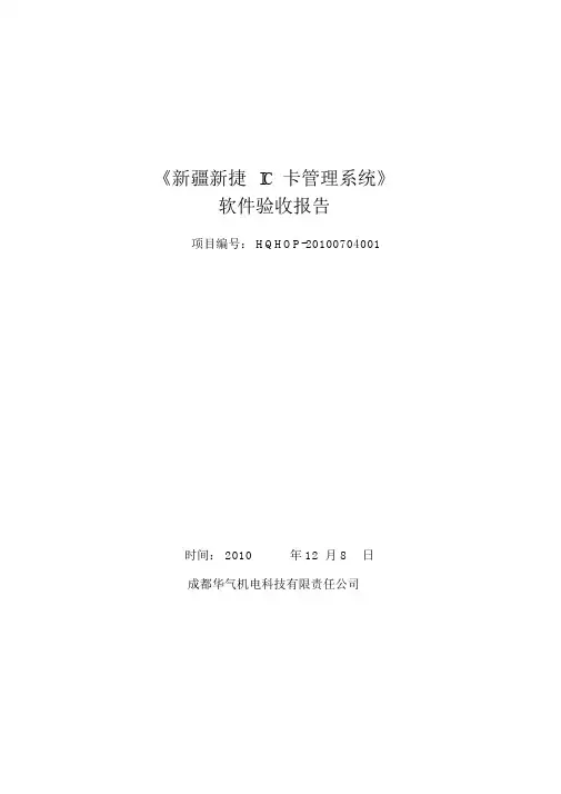 软件验收报告.doc