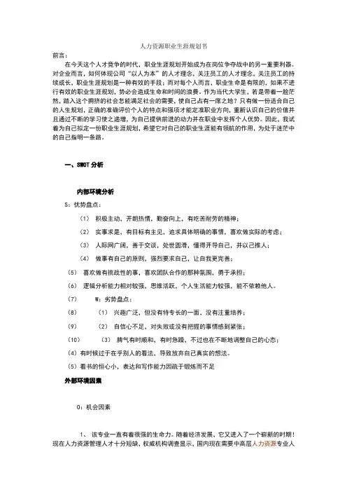 HR职业生涯规划书