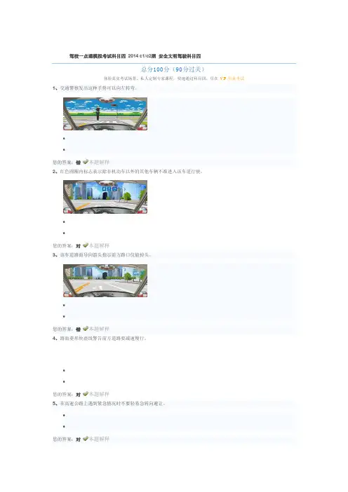科目四试题试卷