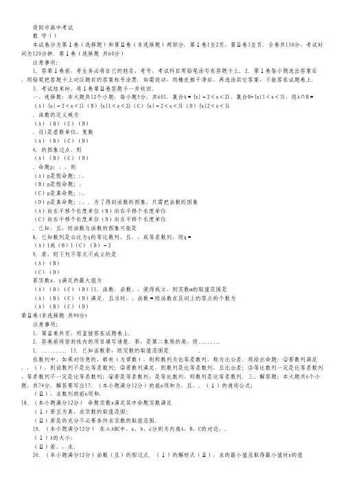 四川省资阳市2013届高三第一次诊断性考试 数学文(2013资阳一诊).pdf