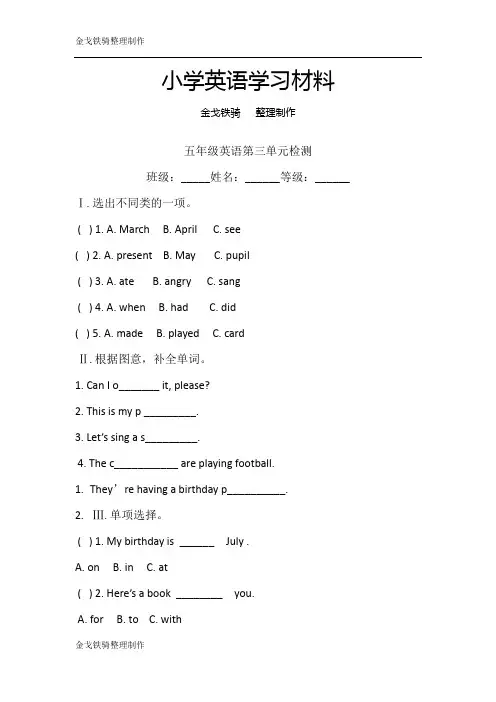 鲁科版英语五年级上册第三单元单元测试