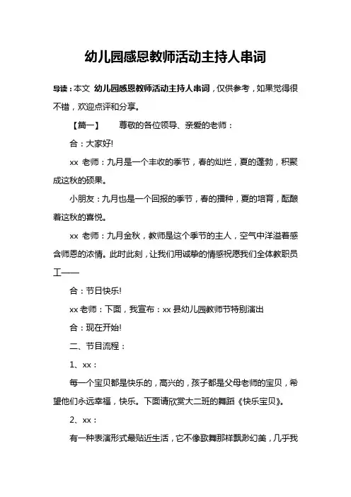 幼儿园感恩教师活动主持人串词