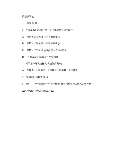 简单随机抽样与系统抽样练习题.