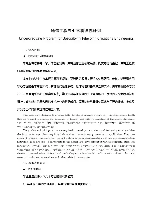 通信工程专业本科培养计划