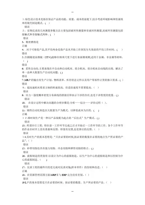 先进制造技术判断题