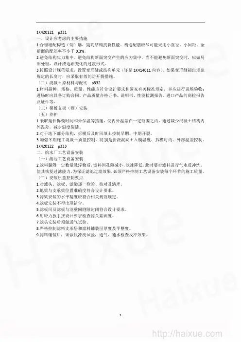 肖国祥 一级建造师  市政公用工程管理与实务  冲刺串讲 (10)城市给排水场站工程质量 5页