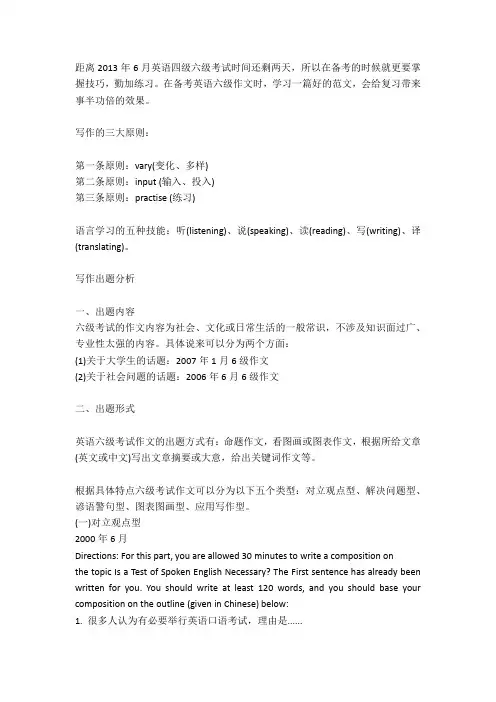 英语六级考前必备