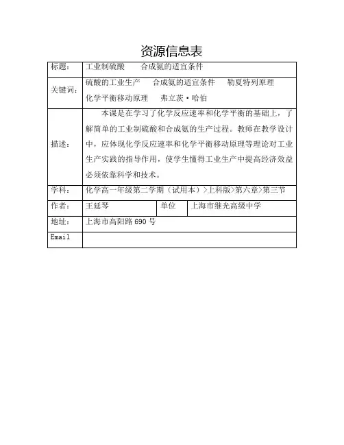 工业制硫酸合成氨的适宜条件