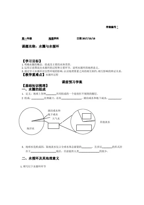 水圈及水循环学案