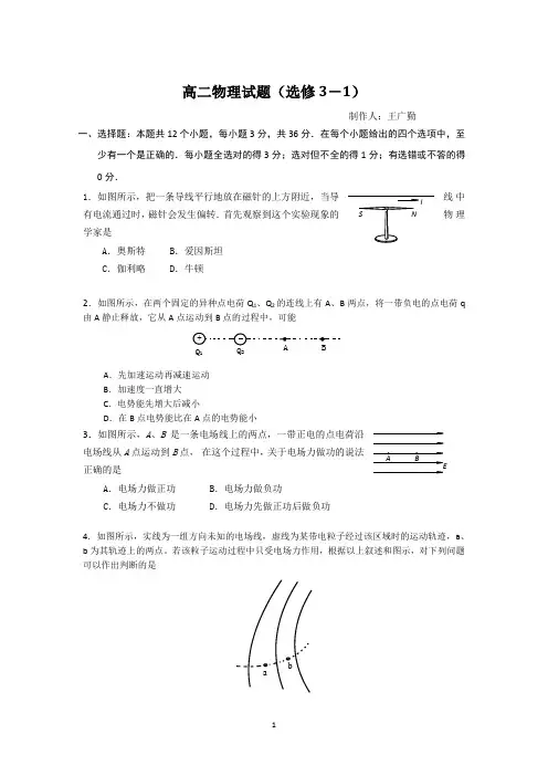 高二物理上学期期末考试题(1)