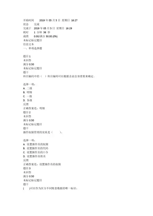 电算化会计基础理论考试2