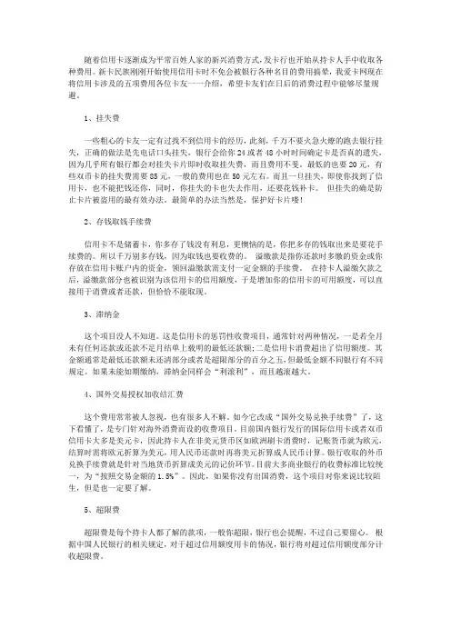 聪明使用信用卡 五大费用好规避