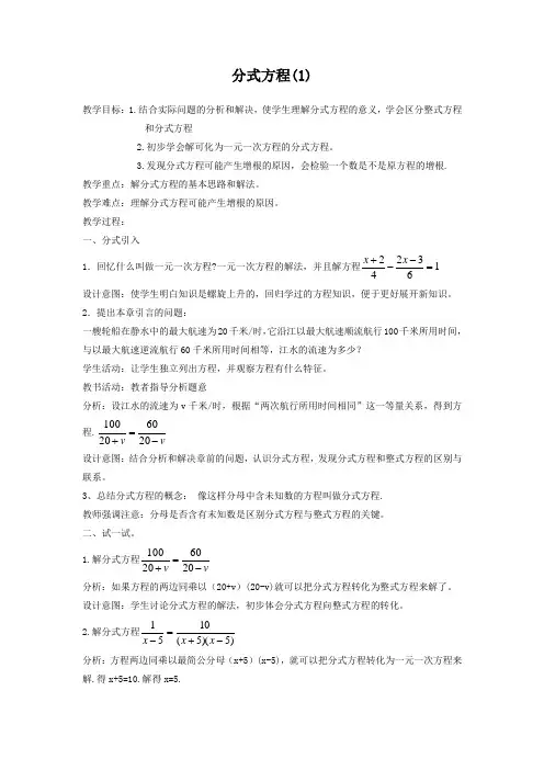 人教版八年级数学163分式方程教案