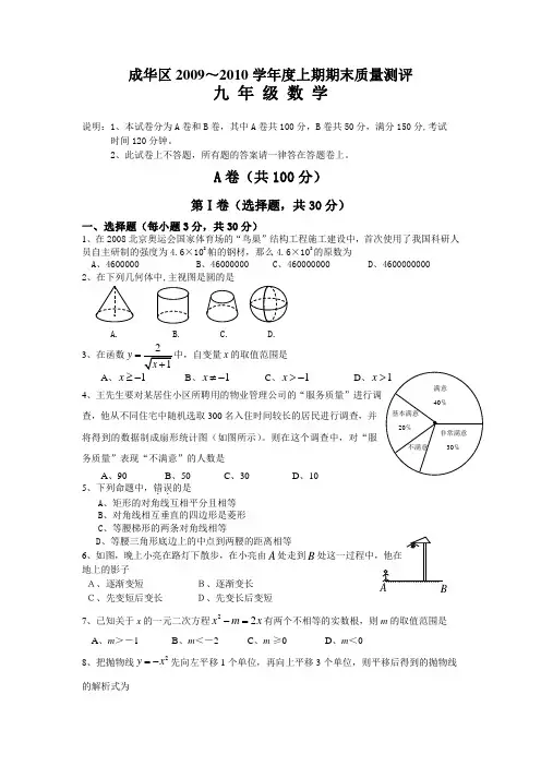 2009-2010成华区九年级上期末试题