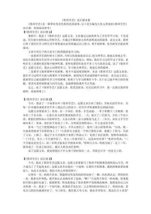 《鲁班学艺》读后感3篇