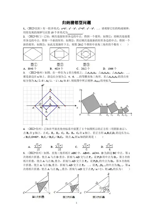 归纳猜想问题