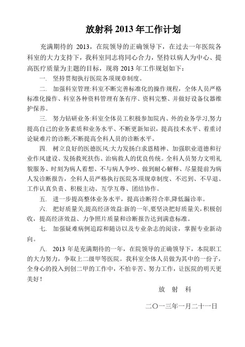 医院放射科工作计划