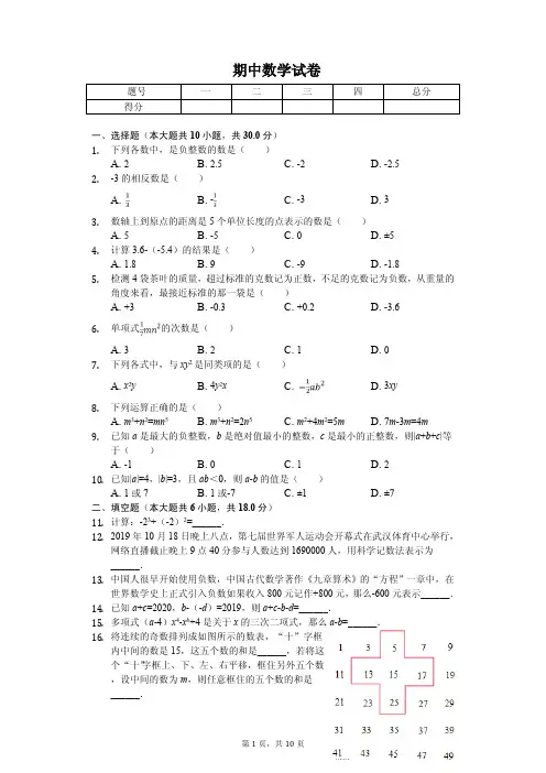 湖北省襄阳市襄州区七年级(上)期中数学试卷
