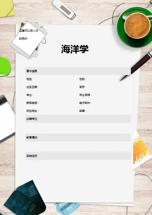 2017海洋科学专业最新桌面个人简历封面+简历