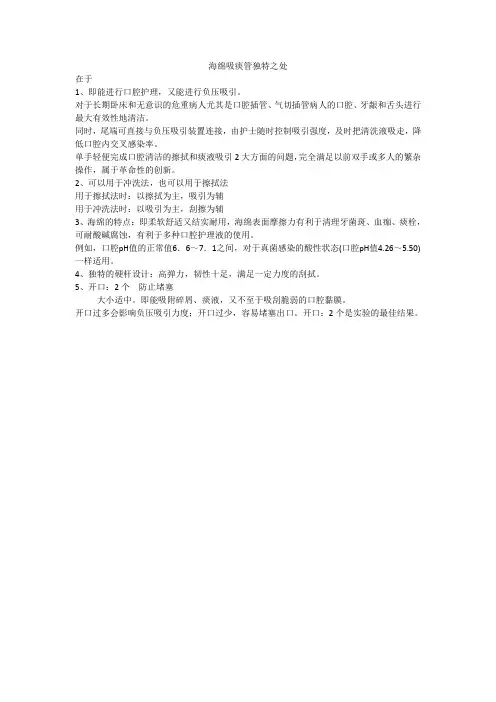 海绵吸痰管独特之处
