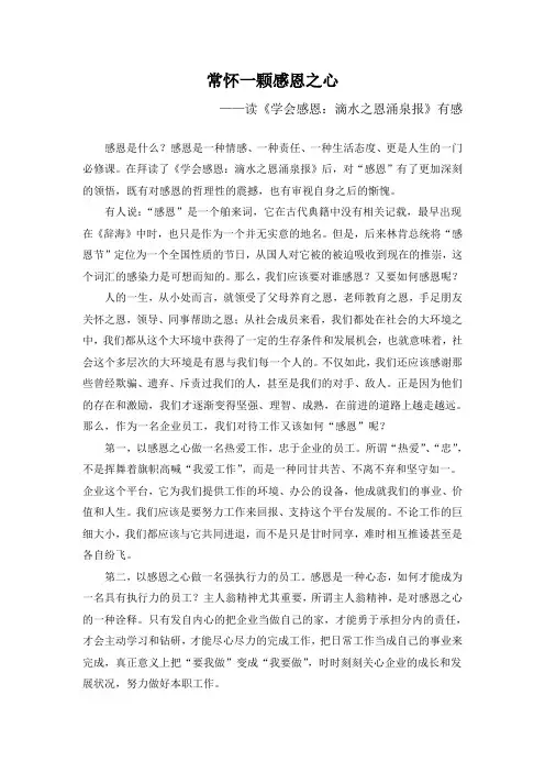 常怀一颗感恩之心