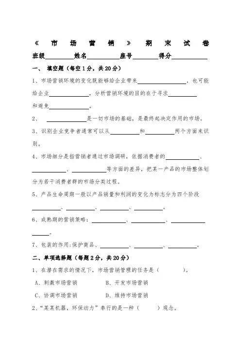 市场营销》期末试卷及答案