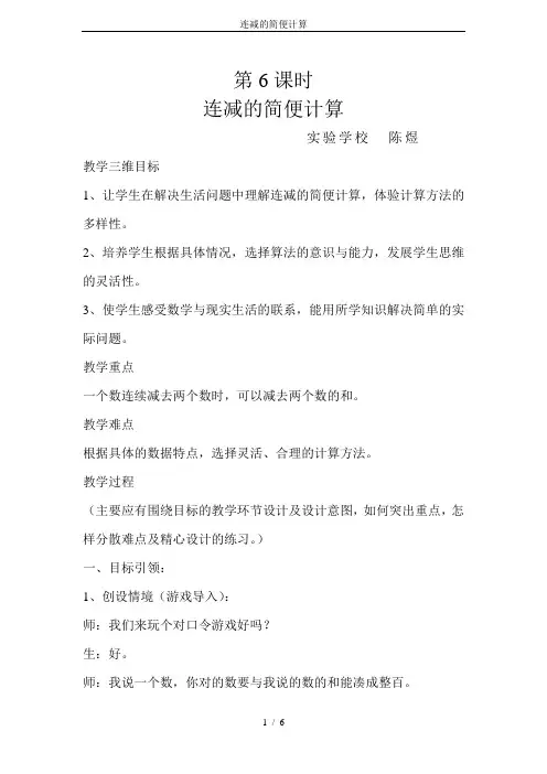 连减的简便计算