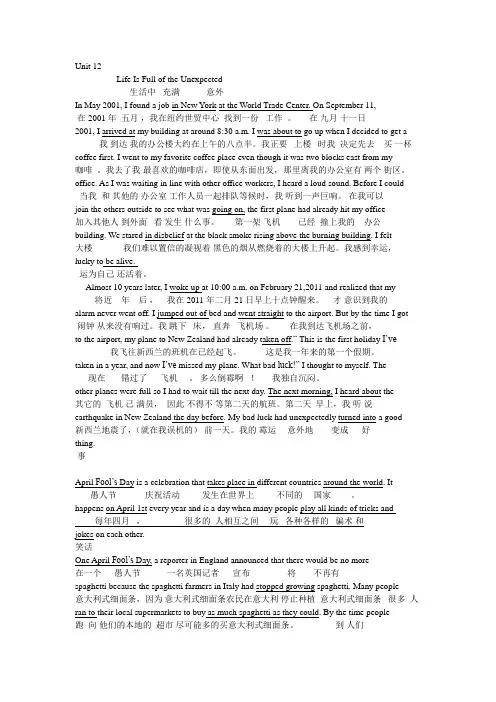 Unit12单元课文翻译