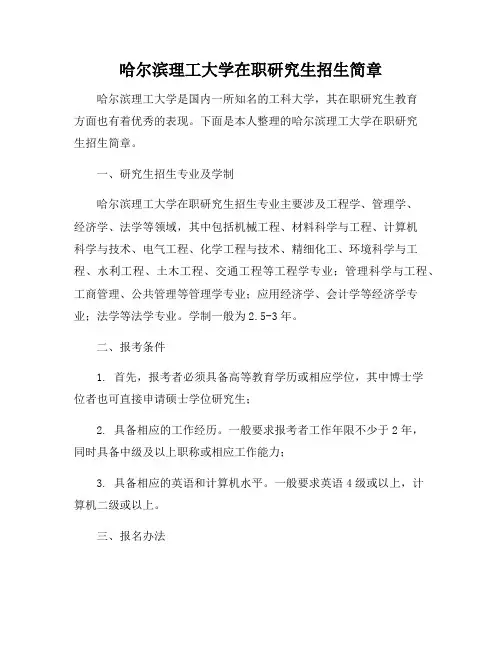 哈尔滨理工大学在职研究生招生简章
