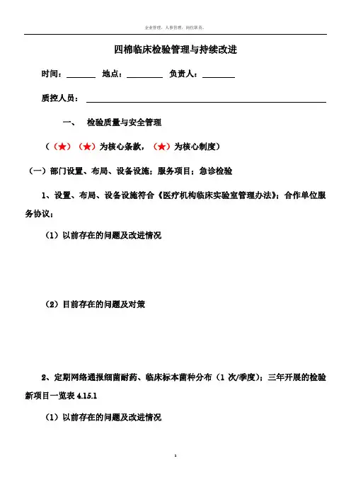 检验科管理与持续改进记录