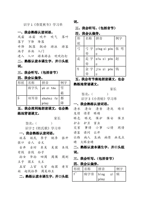 部编版一年级语文下册学习单