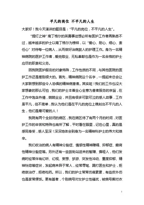 平凡的岗位不平凡的人生演讲稿