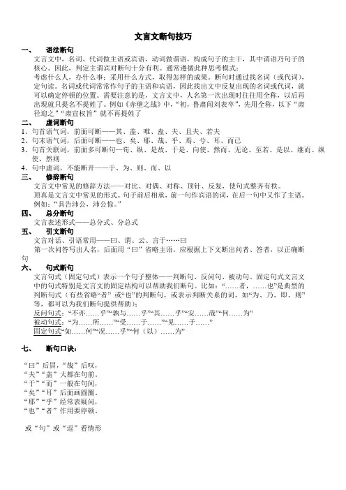 文言文断句技巧