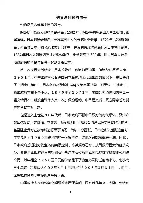 钓鱼岛问题的由来