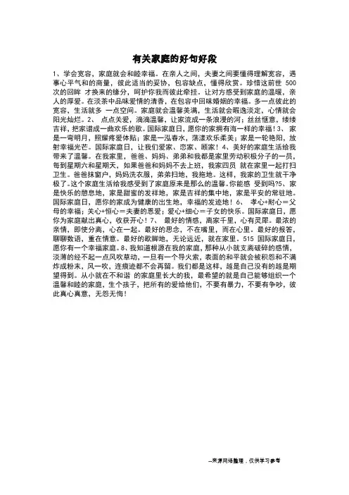有关家庭的好句好段_