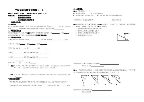 平抛运动专题复习学案2