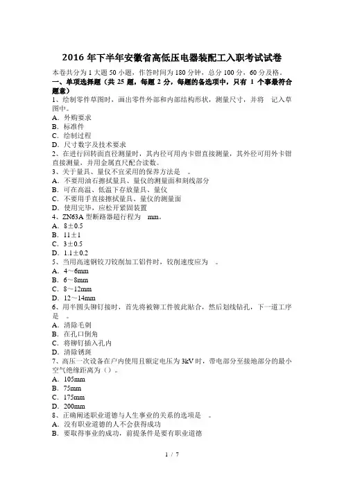2016年下半年安徽省高低压电器装配工入职考试试卷