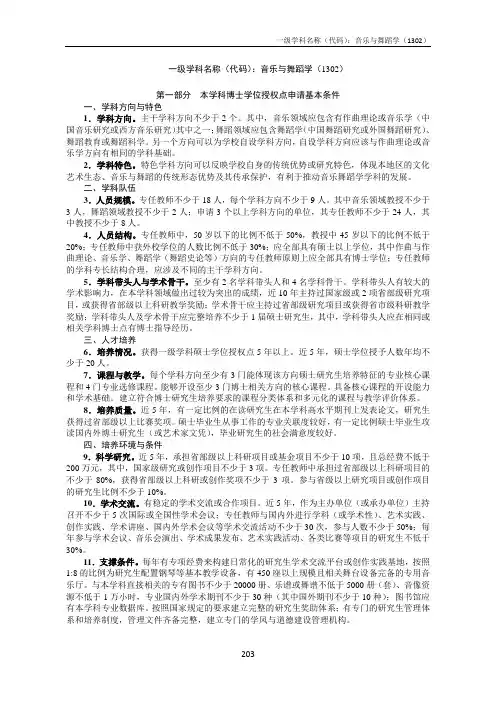 1302 音乐与舞蹈学pdf
