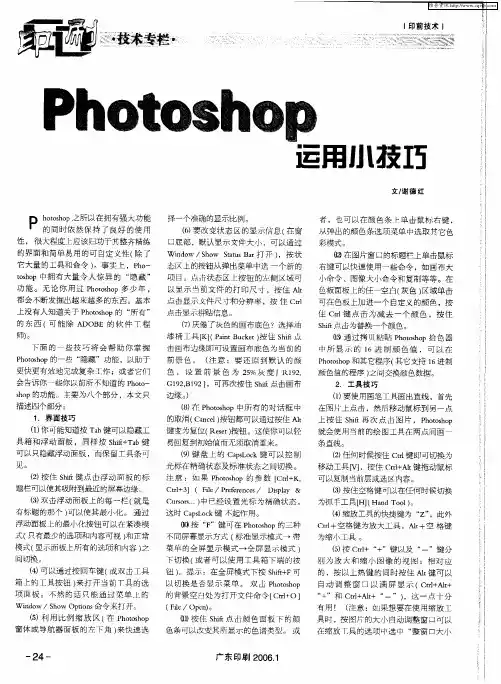 Photoshop运用小技巧