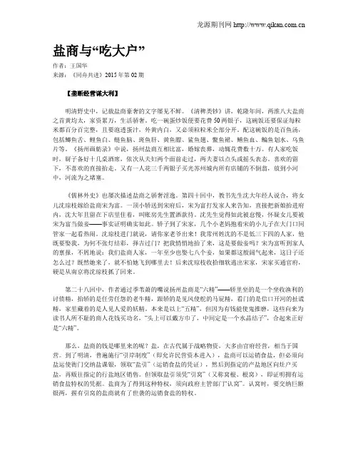 盐商与“吃大户”