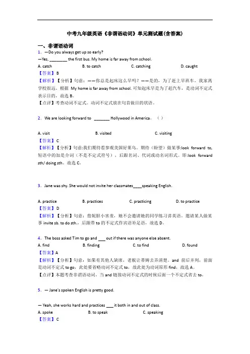 中考九年级英语《非谓语动词》单元测试题(含答案)