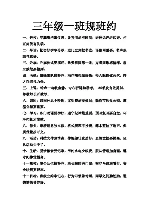 三年级班级公约