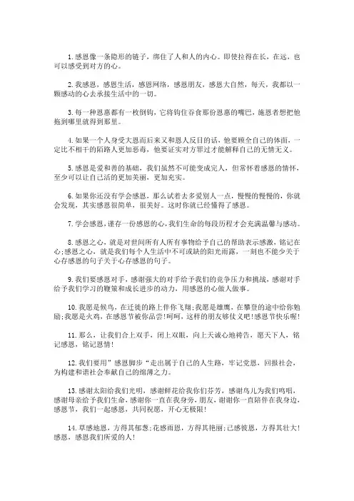 最新心怀感恩 心存感恩的经典语句