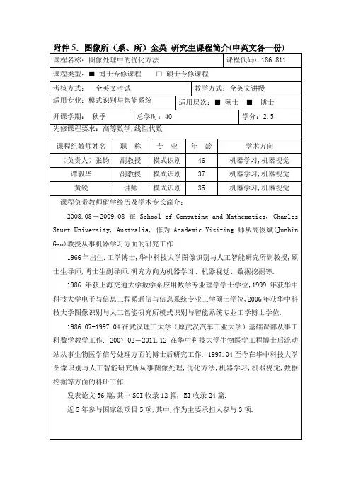 图像处理中的优化方法