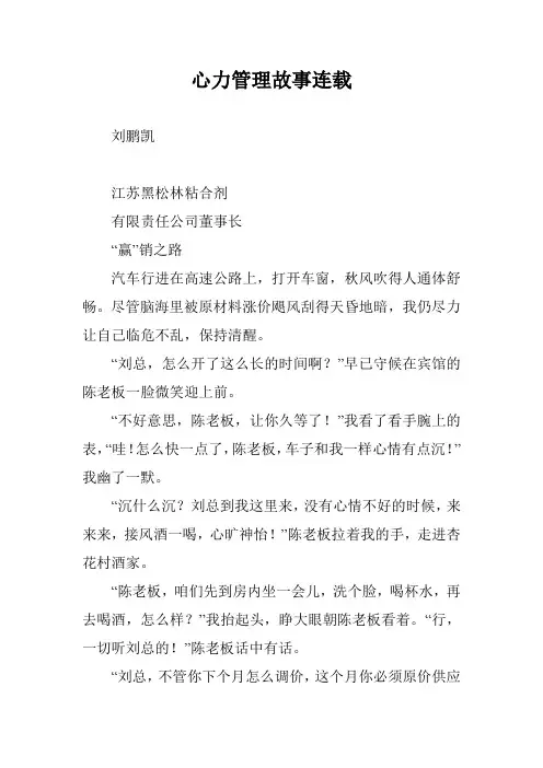 心力管理故事连载