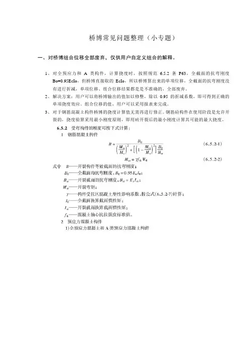 如何设置预拱度