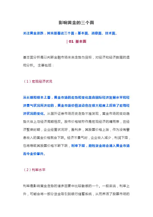 影响黄金的三个面